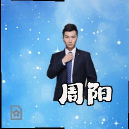 周阳